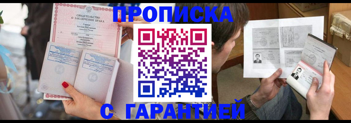 прописка штамп в Челябинске