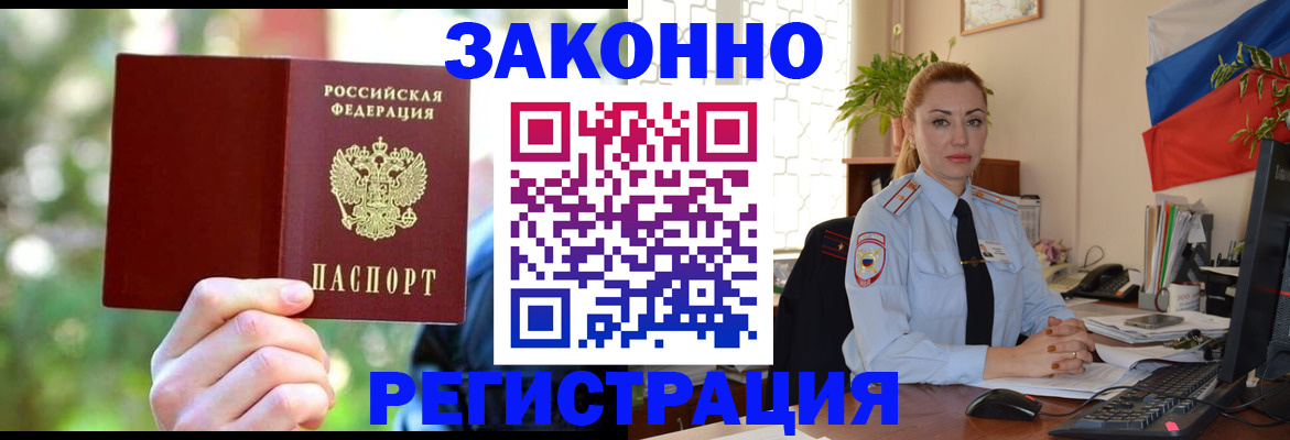 прописка для работы в Челябинске