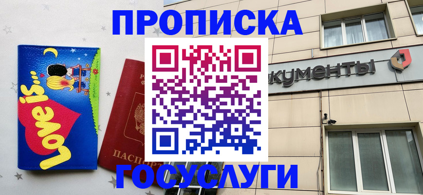прописка 2025 в Челябинске