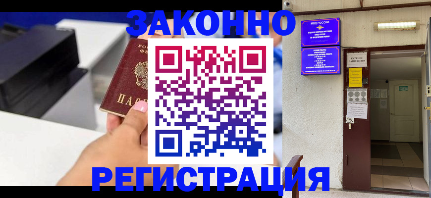 где прописаться в Челябинске