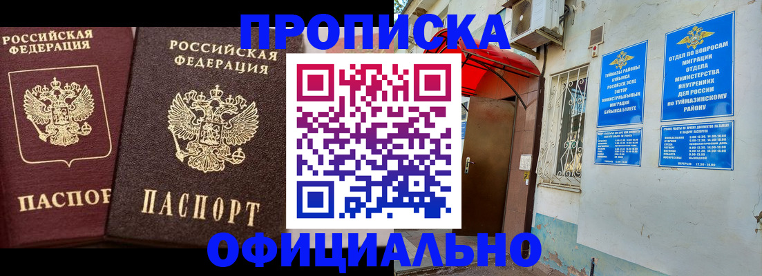 где прописаться в Челябинске