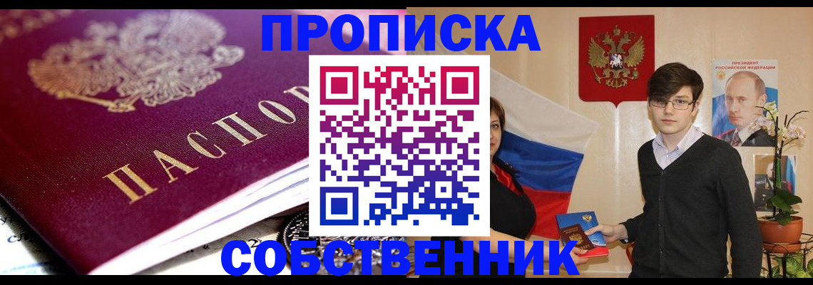 временная регистрация собственник в Челябинске